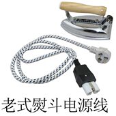 熨斗花纹线电线含插头陶瓷头 老式 二脚插电熨斗 烫斗电源线连接线