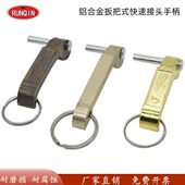耳朵手柄把手配件铝合金C型快速接头配件阴端母端阳端2寸3寸4接头