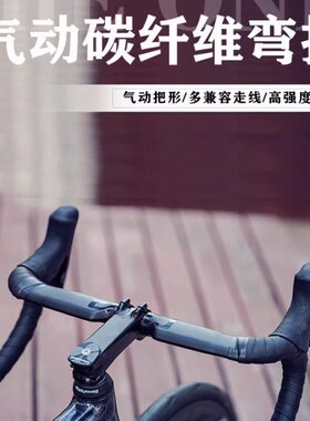 THE ONE PRO 弯把公路自行车把碳纤维气动破风分体把手全内走把横