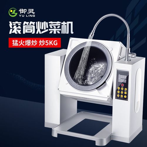 御灵商用自动炒菜机 自动炒面 炒粉机 滚Q筒炒锅 智能炒饭机