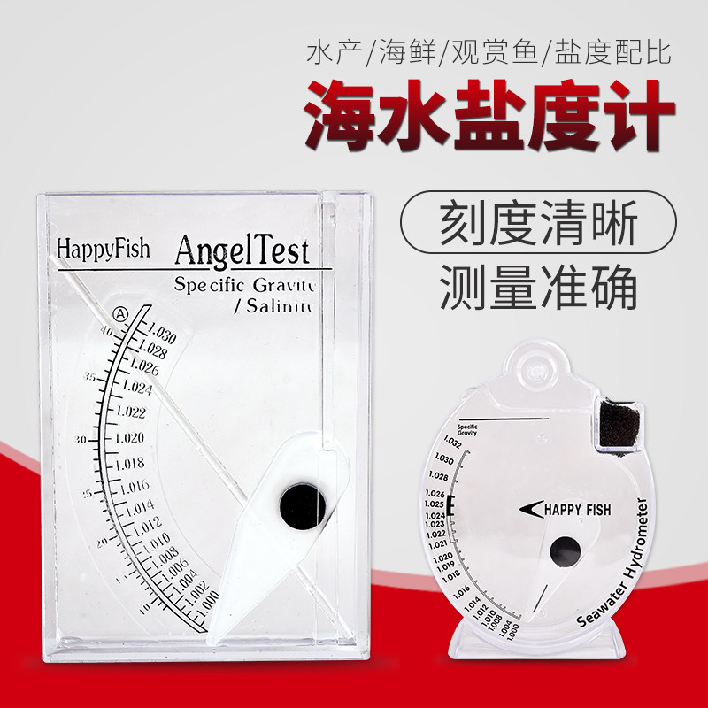 盐度计海水盐度密度计比重计浓度计水产养殖鱼Q缸水族测咸度测盐