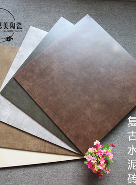北欧复古水泥砖600X600客餐厅地砖800X800灰色防U滑仿古砖工程瓷