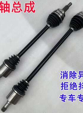 适用华泰新圣达菲EV260新能源电车左半轴右半轴前轮半轴华泰全新
