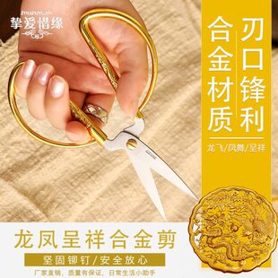 龙凤剪刀金色剪彩家用缝纫耐用短嘴尖头尖嘴剪布裁衣服裁缝金剪子