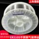 上海叠援ER310S不锈钢焊丝 二保焊丝气保焊丝焊丝0.8mm1.0mm1.6mm