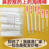海绵棉棒鼻腔上药棉签成人儿童小儿推药放药专用无尘安全卫生50支