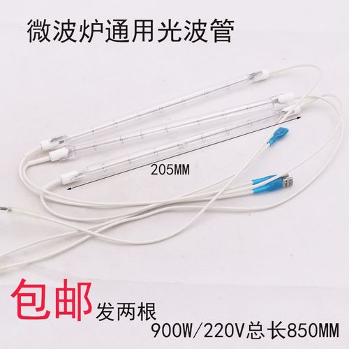 光波炉发热管带线直管加热灯管电陶炉电磁炉微波P炉光波管900W发2