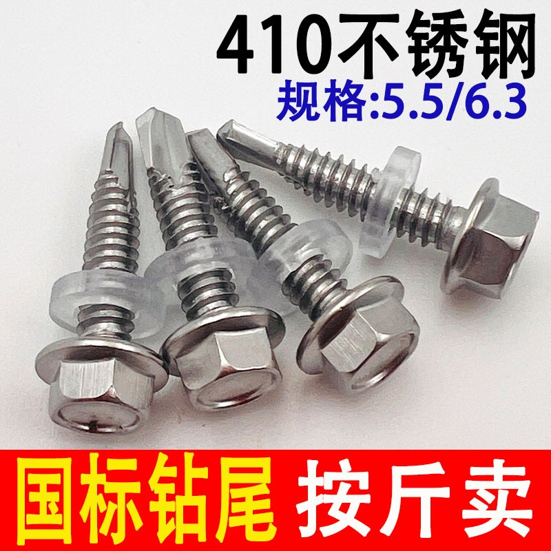 国标410不锈钢外六角钻尾螺丝钉自攻自钻燕尾丝铁R皮彩钢瓦螺钉5.