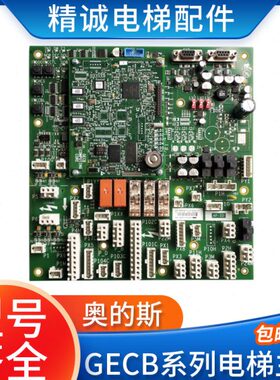 适用西子奥的斯电梯GECB-AP主板 DCA/DBA26800AY2/3/5/7/8/15芯片
