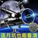 天文望远镜高清专业观星深空入门级看月亮儿童自动寻星星空望眼镜