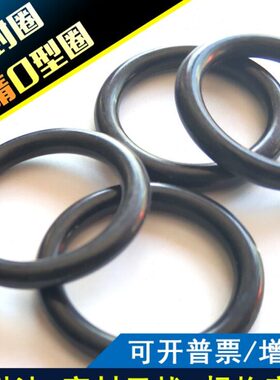 丁晴O型圈290/295/300/310/320/330/335/340/350*10耐油0型密封圈