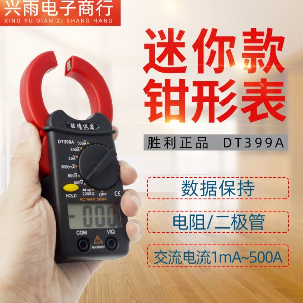 胜德万用表 DT399A 袖珍式小钳形表 电工口袋万用表 数字电流表