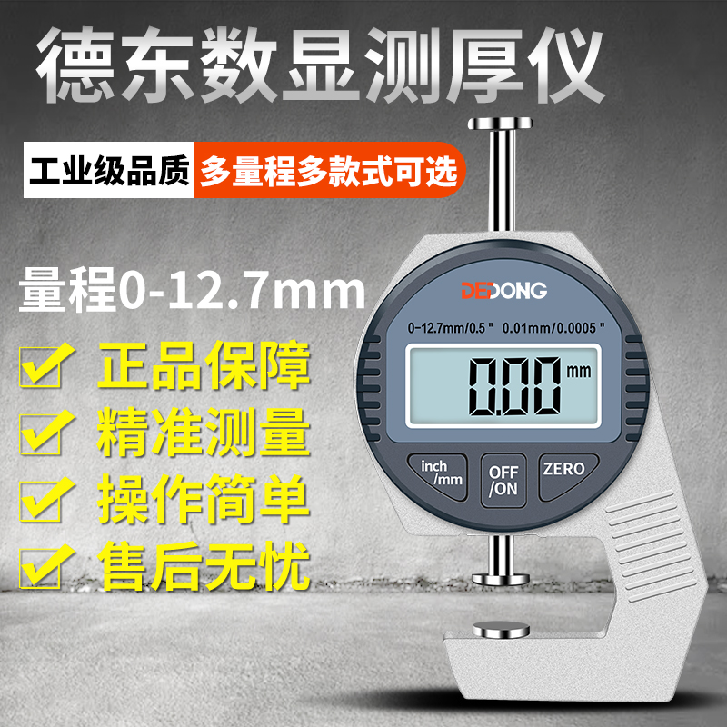 测厚仪厚度规测量高精度漆膜千分尺D膜厚尺壁厚计钢板珍珠卡尺数