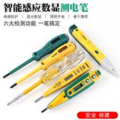 飞豹测电笔多功能感应式 智能数显测电笔断点断线测电试电笔电工笔