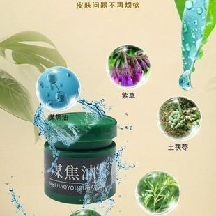 煤焦油软膏湿疹皮炎红疹癣痒大腿内侧百草止痒膏皮肤瘙痒过敏乳膏
