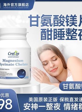 CRELIZE甘氨酸镁片高效吸收助眠缓解心情抽动提高睡眠美国进口