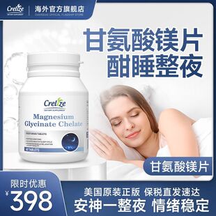 CRELIZE甘氨酸镁片高效吸收助眠缓解心情抽动提高睡眠美国进口