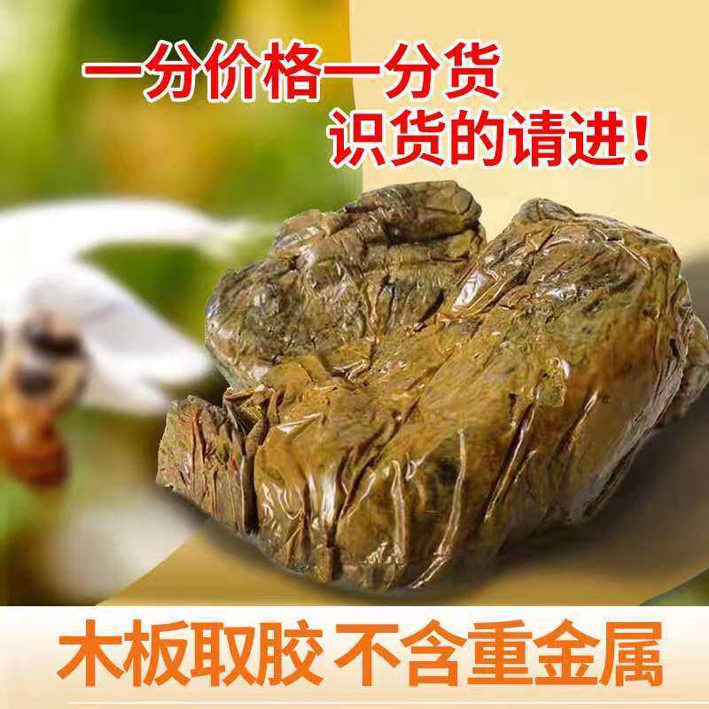 未加工蜂胶原胶毛胶蜂胶块纯蜂胶天然黑蜂胶无重金属可泡酒50g