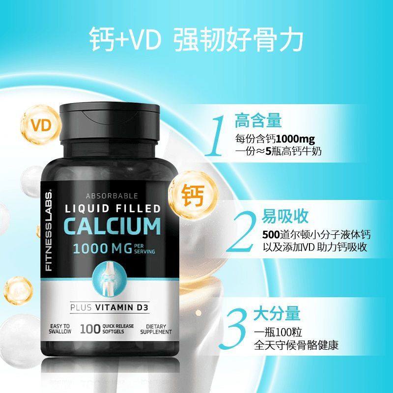 【抖音爆款】FitnessLabs美国原装进口液体钙胶轰碳酸钙健身高钙