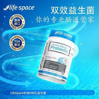 澳洲进口LifeSpace双效广谱益生菌640亿成人双倍呵护肠胃调理肠道