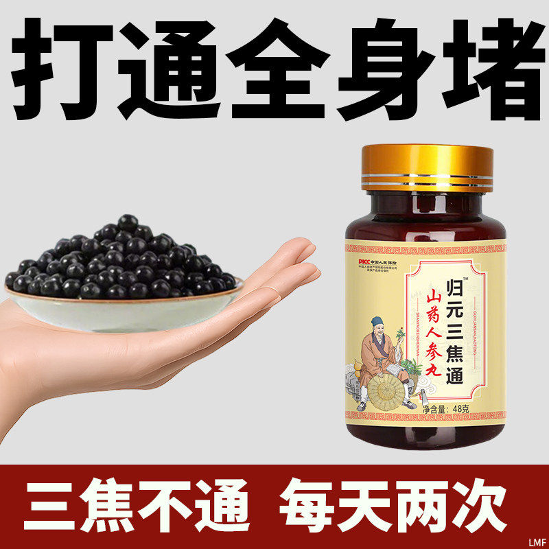 归元三焦通上热下寒脾胃交泰丸爱上火又体寒三焦中焦不通淤堵调理