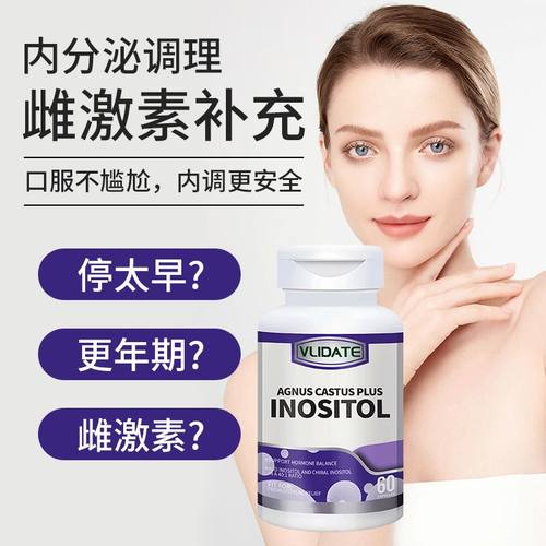 VLIDATE进口肌醇补充雌激素搭月经内分泌更年期非大豆异黄酮60粒