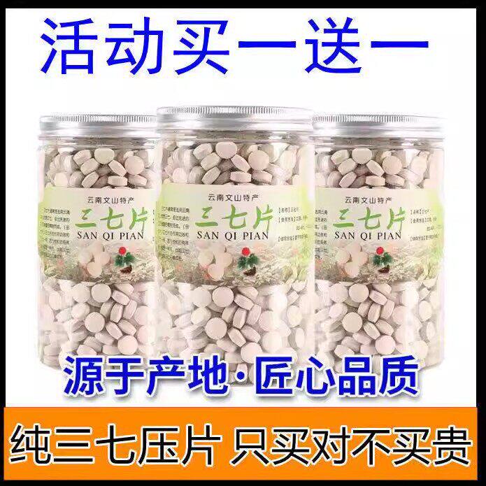 正品18头三七片文山特级250g云南三七20头粉压片田七压片三七500g