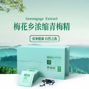 梅花乡青梅精礼盒装网红浓缩梅子精粒梅丹诏安酸梅碱性健康食品