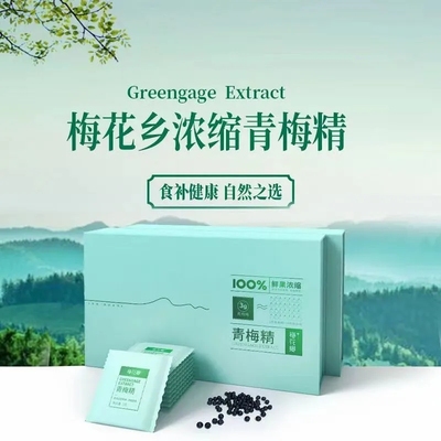 梅花乡青梅精礼盒装网红浓缩梅子精粒梅丹诏安酸梅碱性健康食品