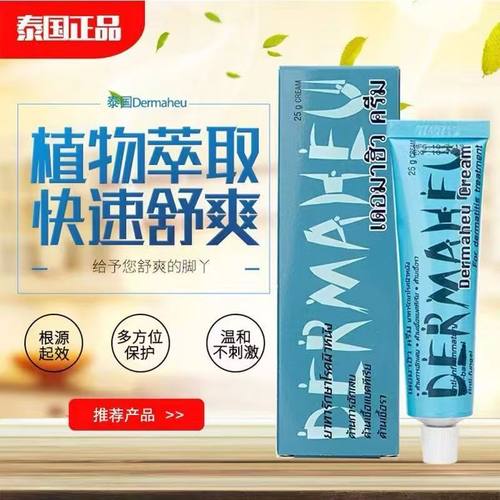 泰国杜马秀脚气膏Dermaheu