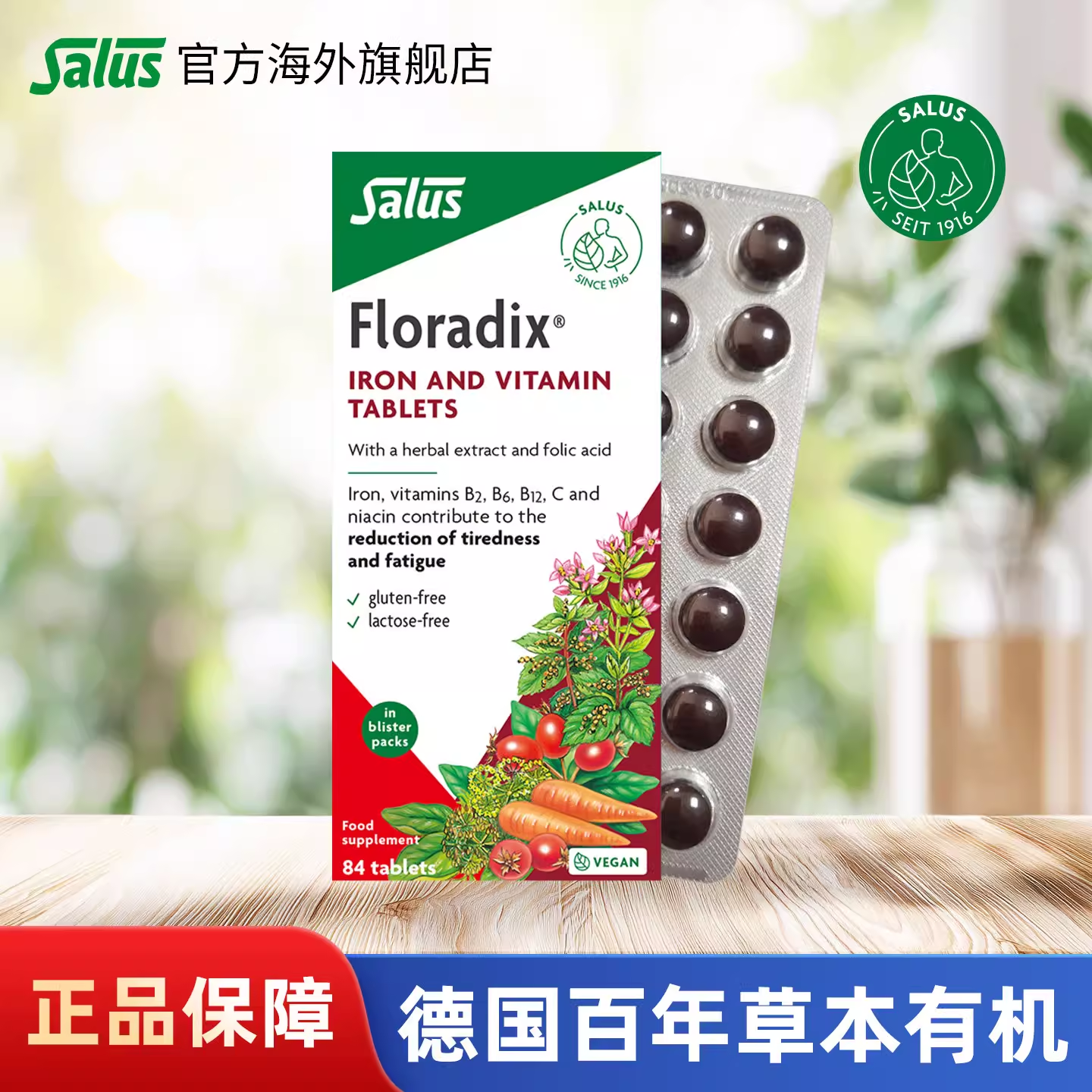 Salus莎露斯德国铁元片剂补铁片血红素女缺铁补铁铁剂叶酸84片