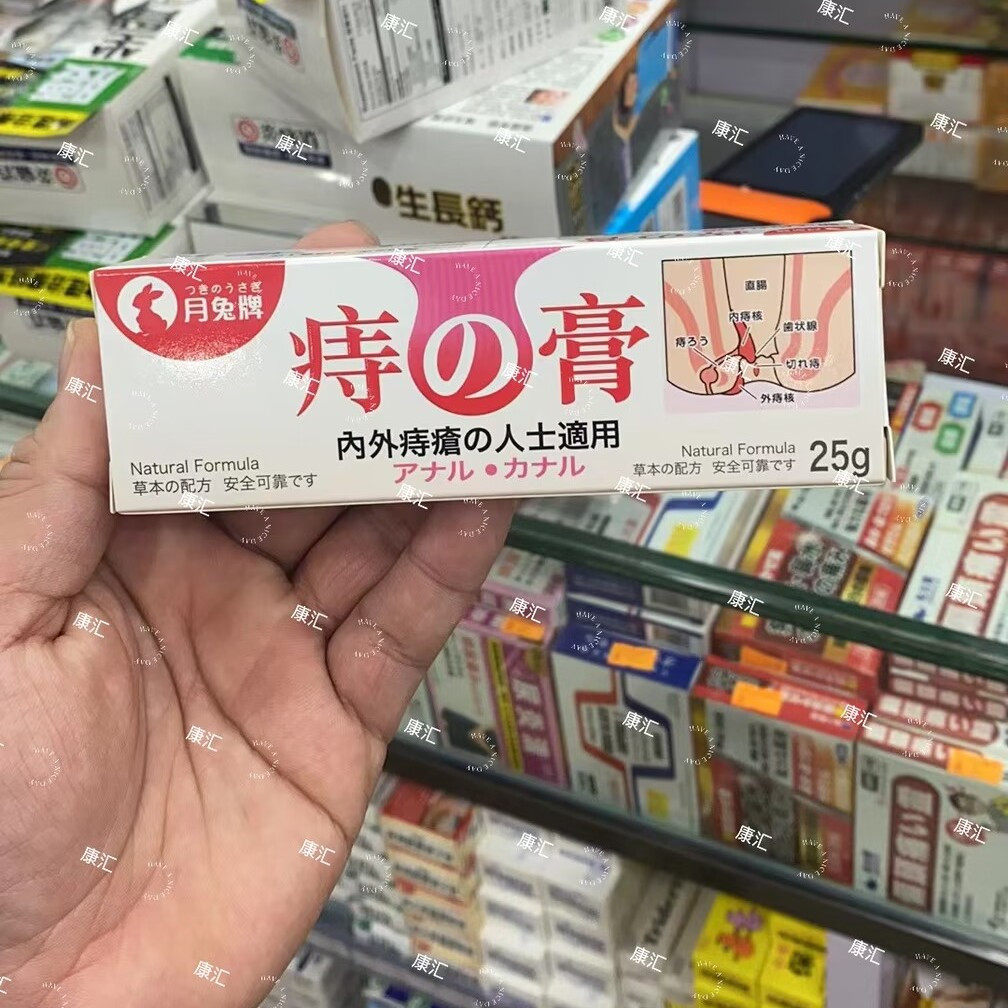 香港正品 月兔牌痔疮膏25g草本止痒止血内外痔疮混合痔男女通用