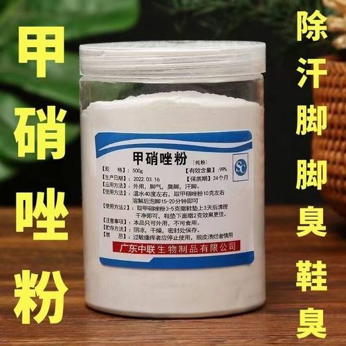 鹤叔推荐甲硝唑粉除臭止汗止痒杀菌去脚气真菌防臭泡脚去脚臭神器