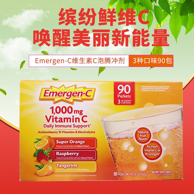 美国进口Emergen-C益满喜维生素C泡腾粉冲剂儿童成人高浓度VC补充