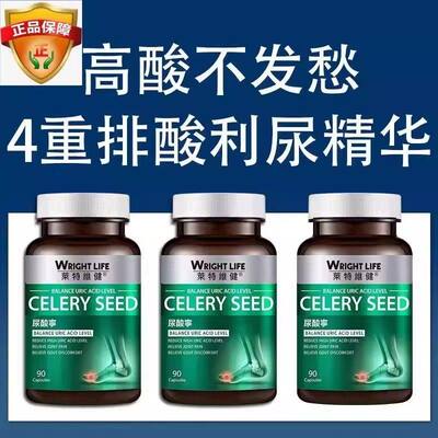 【莱特维健】西芹菜籽精华尿酸宁胶囊90粒保护重要关节男女通用
