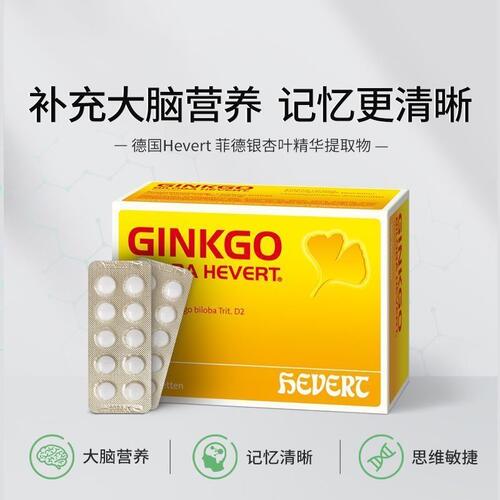 德国ginkgo银杏叶提取物片hervert老年人补脑耳鸣补大脑心脑健康
