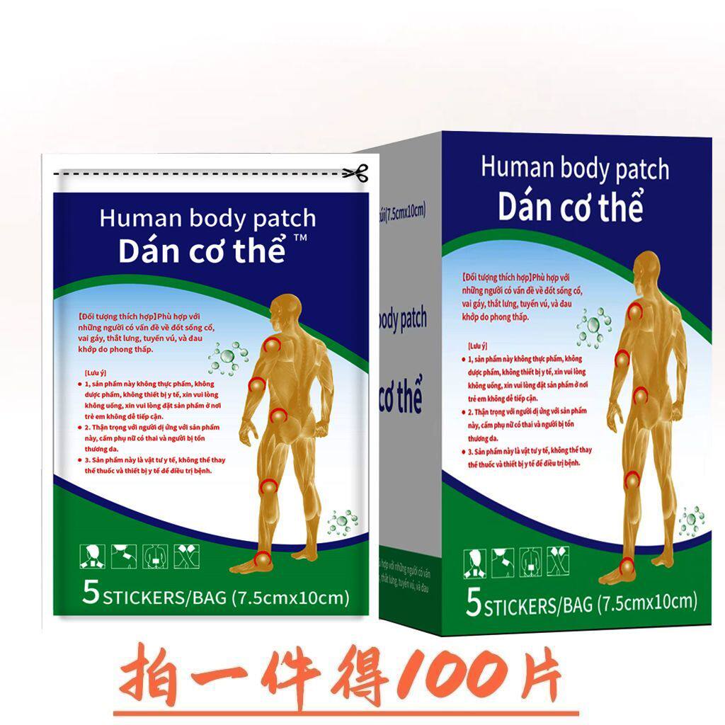 原装正品人体贴颈椎肩贴关节人字贴白虎万金筋骨贴膏