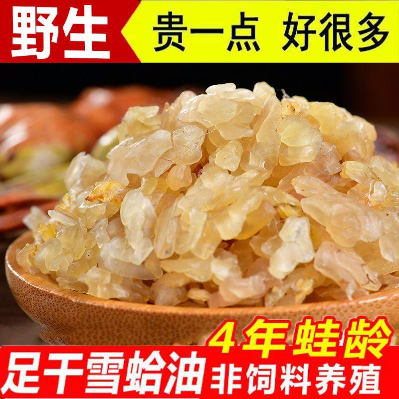 雪蛤油林蛙油联体正品东北吉林蛤蟆油长白山雪哈油足干炖木瓜炖汤