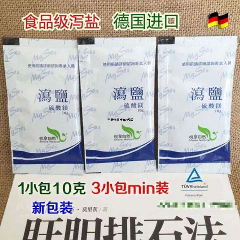 食用泻盐泄盐苦盐德泻盐肝胆净化排导师 12小包泻盐发散包新日期