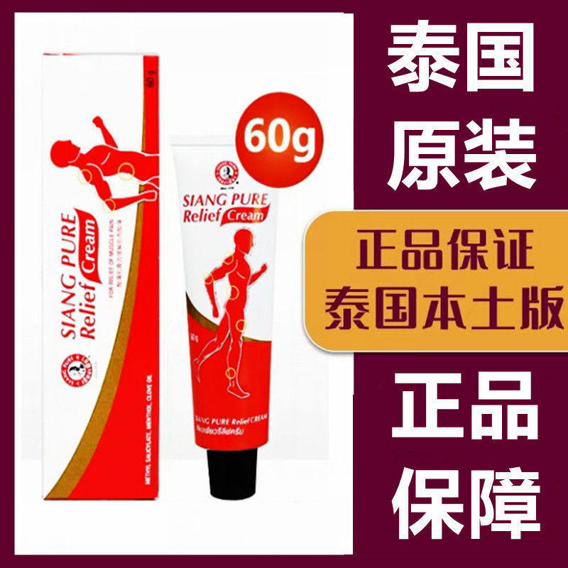 泰国正品上标油肩颈酸痛膏SIANG PURE按摩膏运动扭伤肌肉酸疼60g,传统滋补营养品,其他药食同源食品,淘宝优惠券,粉丝福利购,淘宝优惠卷