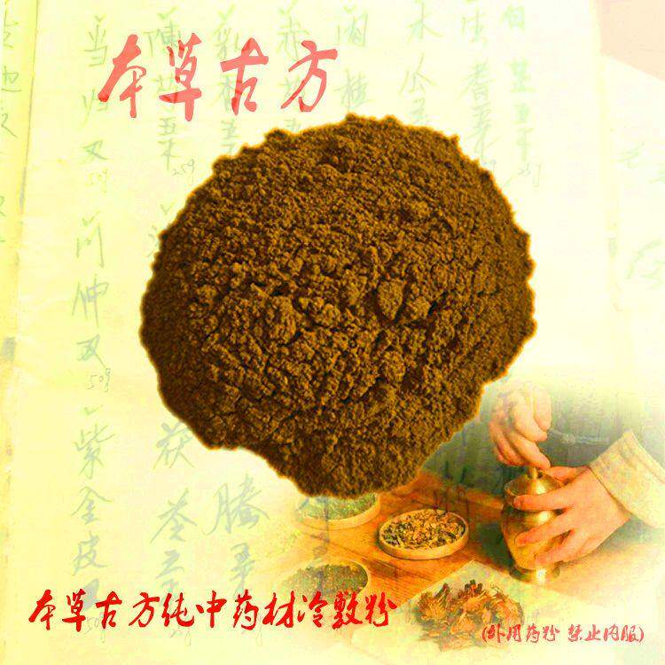 黄珠粉跌打损伤扭伤崴脚的中药脚踝手腕骨折骨裂消肿止痛外敷