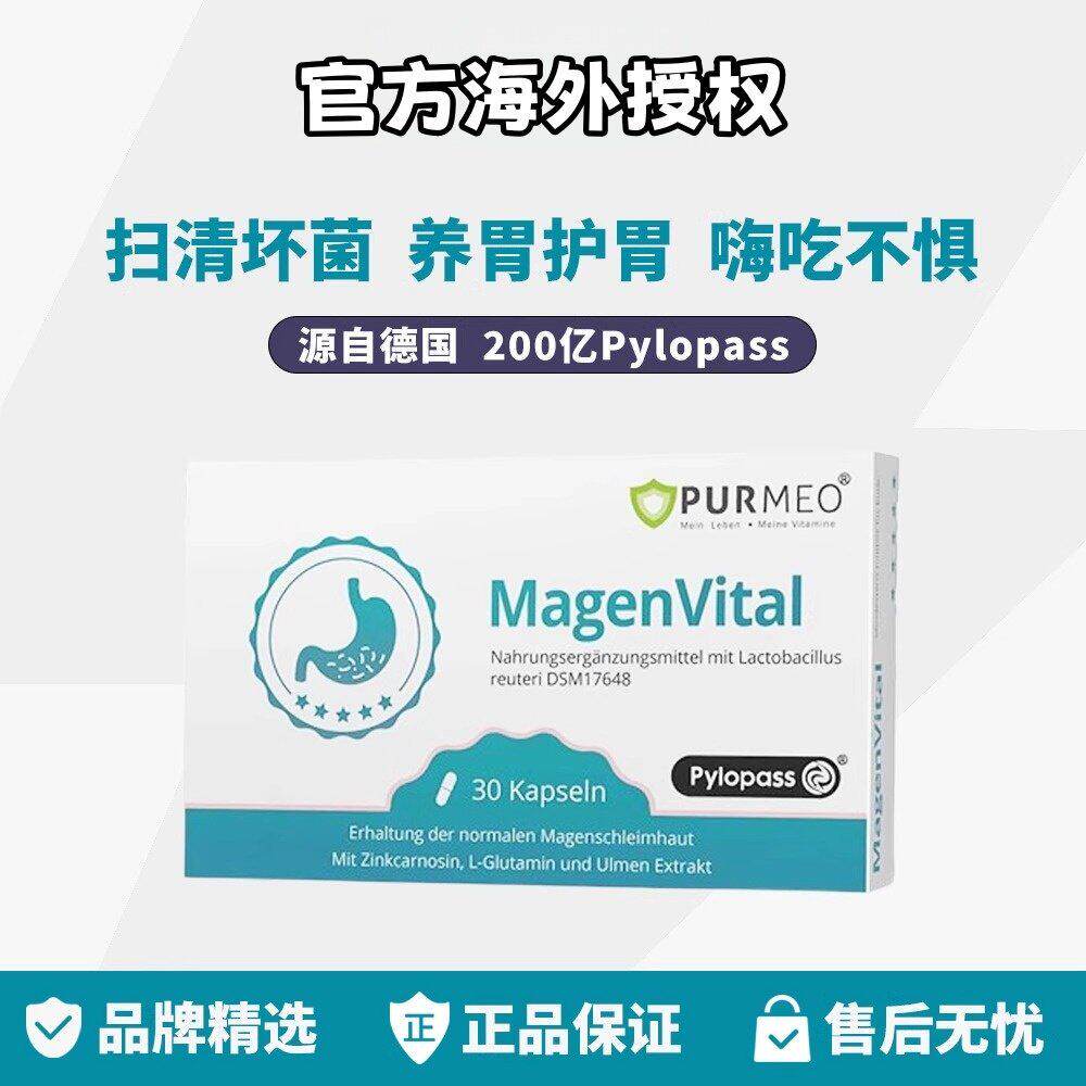 德国进口Purmeo帕米奥益生菌养胃粉 pylopass罗伊氏乳杆呵护肠胃