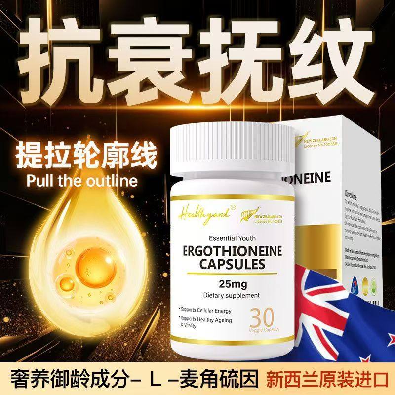 Healthyard新西兰进口抗氧胶囊
