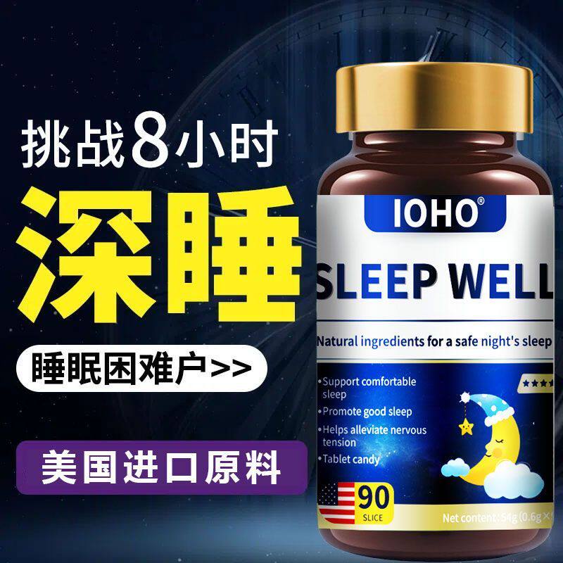 官方正品IOHO美国y氨基丁酸褪黑素10mg助眠片熬夜睡不着安神助眠