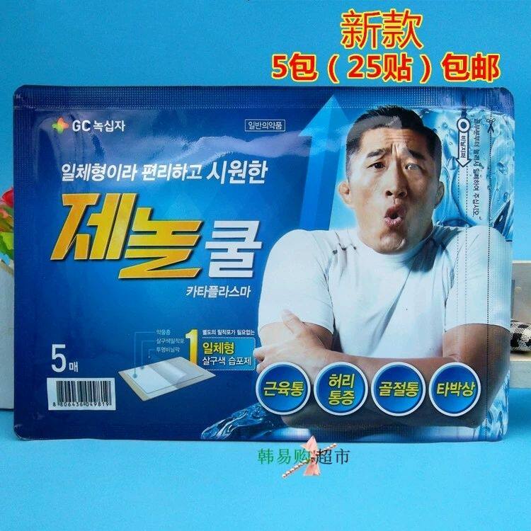 韩国冷巴绿十字冷巴吧布贴膏冰凉贴肩周颈椎腰腿腰盘突出关节