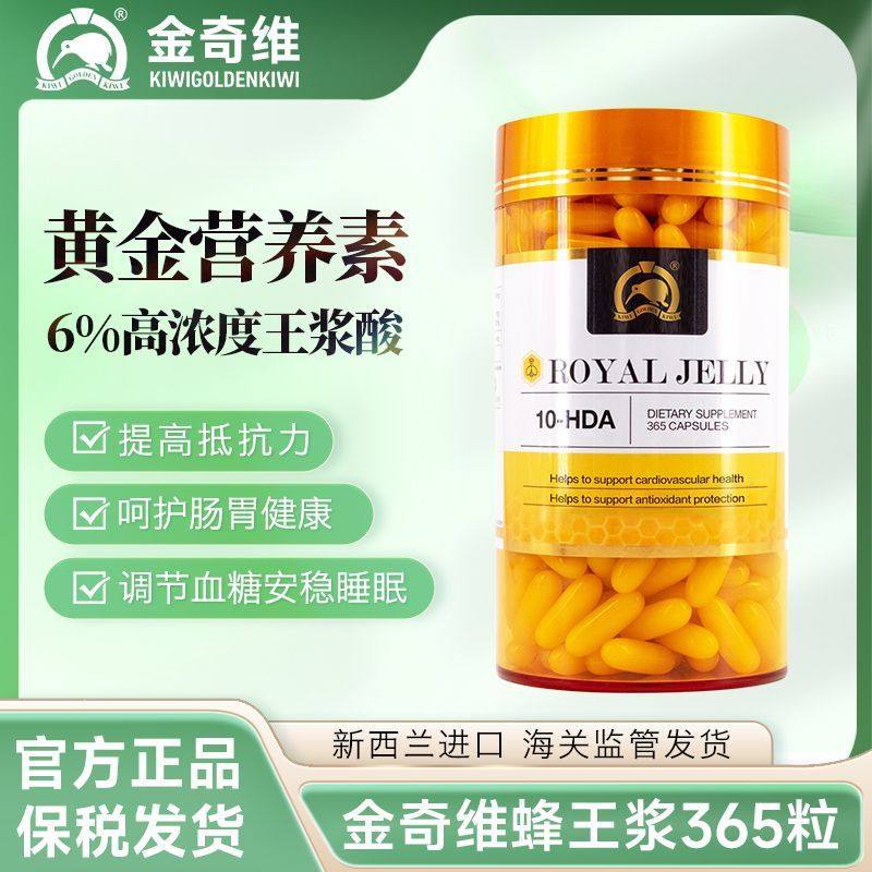 新西兰原装进口蜂王浆软胶囊365粒蜂皇浆免疫肠胃三高口服保健品