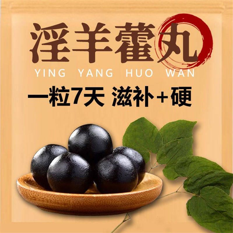 淫羊藿丸中药材肉苁蓉中医调理男性滋补锁阳巴戟天软胶囊泡茶野生