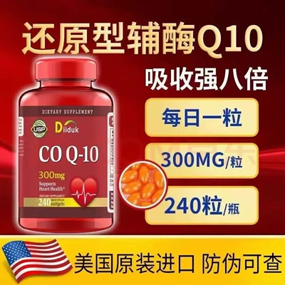 美国原装进口辅酶q10还原型300mg保健心脏血管中老年泛醇心肌胶囊