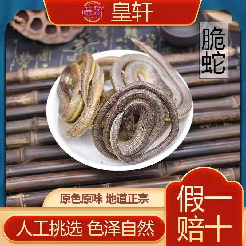 中药 正品天然脆蛇碎材蛇翠蛇粉山黄鳝地鲜 整盘催蛇50克包邮新货