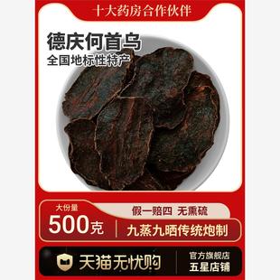 正宗野生制何首乌中药材泡水喝九蒸九晒九广东德庆制首乌片何首乌